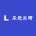 乐优灵嘴