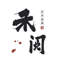 禾阅红木家居工厂店