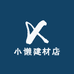 小懒建材店