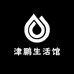 津鹏生活馆