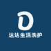 达达生活洗护