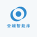 云端智能床