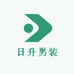 日升男装