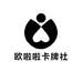 欧啦啦卡牌社