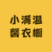 欣满工作室