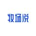 牧场说