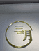 锡山区鹅湖明天见服饰店
