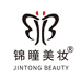 锦瞳美妆青岛锦瞳美妆有限公司南昌分公司美妆专卖店