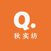 秋实坊