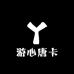 游心艺术馆