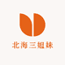 北海三姐妹海鲜精选