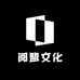 阅盟文化