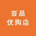 百品优购店
