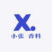 小张 香料