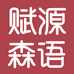 赋源森语赋源相框专卖店