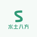 水土八方