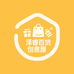 泽睿百货创意屋