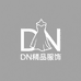 DN精品服饰屋O