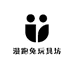 漫跑兔玩具坊