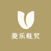 菱乐鞋贸