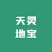 天灵地宝总部