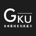GKU台球器材收藏卡