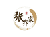 张乔家