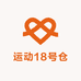 运动18号仓