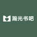 瀚光书吧