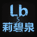 LiBiQuan莉碧泉 5店