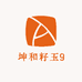 坤和精品籽玉