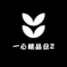 一心精品仓2