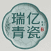 瑞亿瓷器