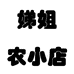 娣姐农小店