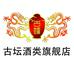 古坛贵州中茅古坛酒业（集团）有限公司酒类专卖店
