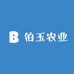 伯玉农业