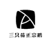 三只苗正宗鹅