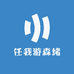 任我游森绪