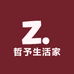 哲予生活家