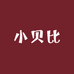 小贝比童拖供应链