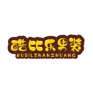 酷比乐男装部落个体店