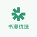 书漫优选