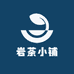岩茶小铺茶叶商行