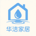 华洁家居卫浴