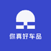 你真好车品