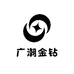 广潮金钻