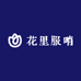 江津花里服哨