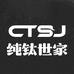 CTSJ厨房电器旗舰店