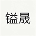 镒晟营养食品专营店
