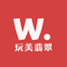 玩美翡翠